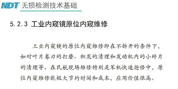 工業內窺鏡立體顯示－工業內窺鏡立體顯示的最大意義在于可以指導無損條件下的維護工作，極大降低維修成本