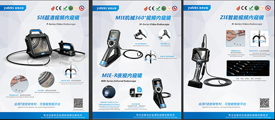 亞泰光電具有7項發明專利,可搭載智能平臺的SIE、MIE、ZIE系列可360度轉向的高清工業內窺鏡產品將悉數亮相2018中國國際內燃機展