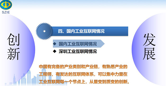 國內(nèi)工業(yè)互聯(lián)網(wǎng)情況:中國有完備的產(chǎn)業(yè)類別和產(chǎn)業(yè)鏈,有熟悉產(chǎn)業(yè)的工程師,有發(fā)達的互聯(lián)網(wǎng)體系, 可以集中力量在工業(yè)互聯(lián)網(wǎng)每一個節(jié)點上,從量變到質(zhì)變的創(chuàng)新。