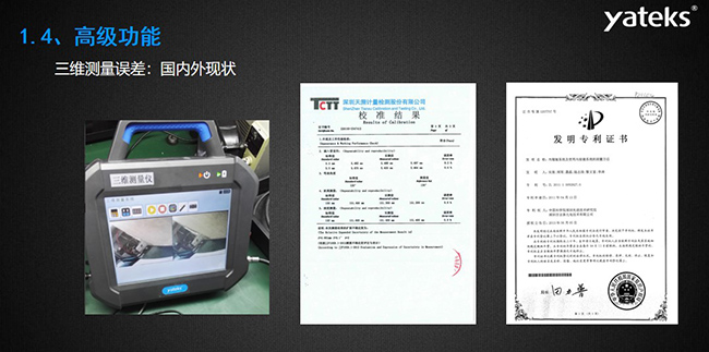 工業內窺鏡高級功能：亞泰光電三維測量內窺鏡三維測量誤差相關測試報告