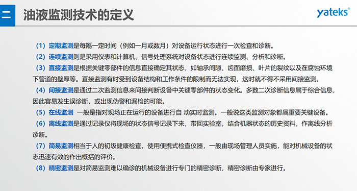 定期監(jiān)測是每隔一定時間（例如一月或數(shù)月）對設(shè)備運(yùn)行狀態(tài)進(jìn)行一次檢查和診斷。 （2）連續(xù)監(jiān)測則是采用儀表和計(jì)算機(jī)、信號處理系統(tǒng)對設(shè)備狀態(tài)進(jìn)行連續(xù)監(jiān)測、分析和診斷。