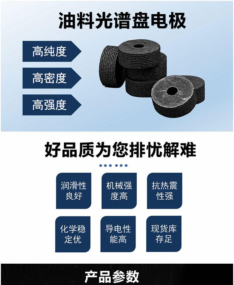 亞泰光電油料光譜儀盤電極具有高純高密高強度等特點,產品具有簡易的包裝及富有競爭力的價格